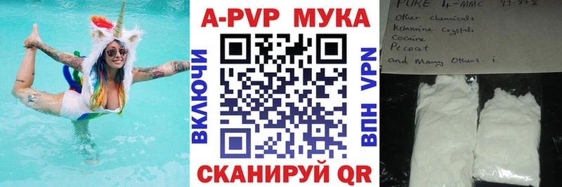 A-PVP мука  Красноармейск 